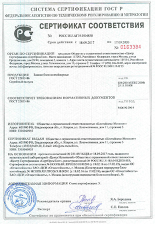 Сертификат CONTAINEX