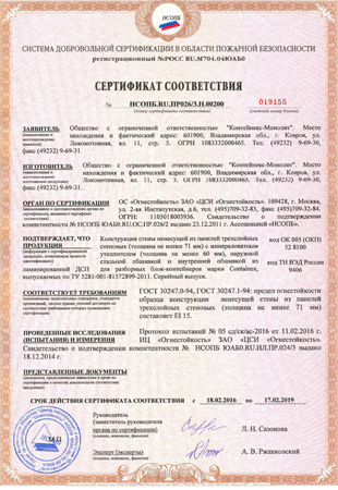Сертификат CONTAINEX