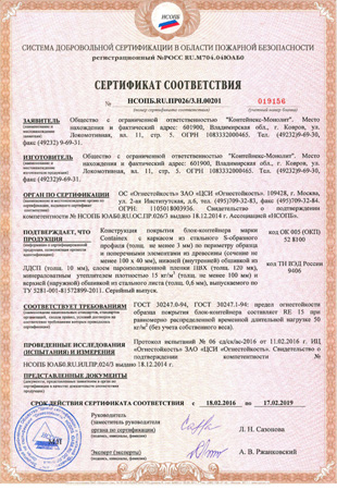 Сертификат CONTAINEX